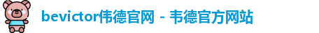 bevictor伟德